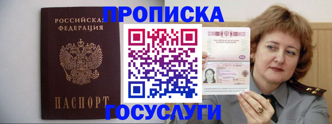 прописка для военкомата в Балашихе