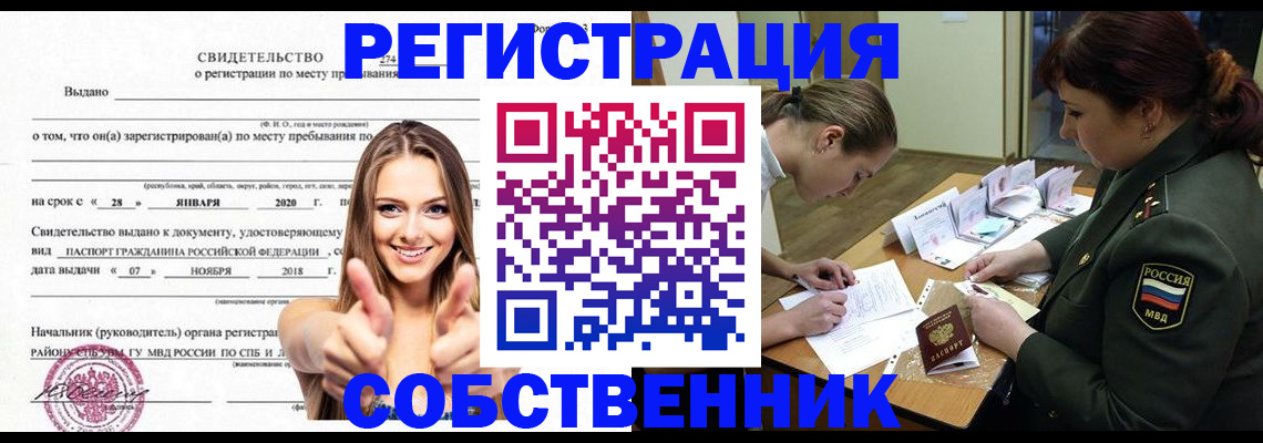 временная регистрация купить в Балашихе
